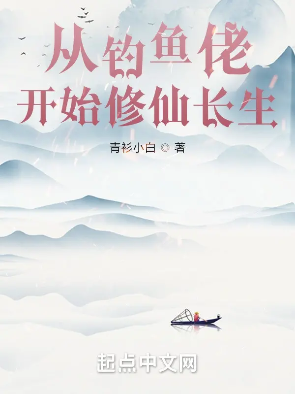 tu-lao-cau-ca-bat-dau-tu-tien-truong-sinh.jpg