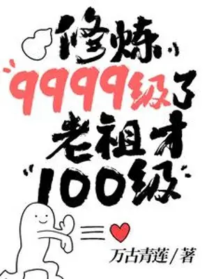 tu-luyen-cap-9999-lao-to-moi-cap-100.jpg