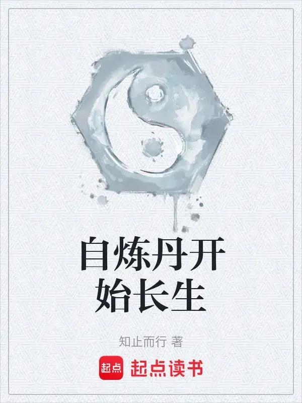 tu-luyen-dan-bat-dau-truong-sinh.jpg