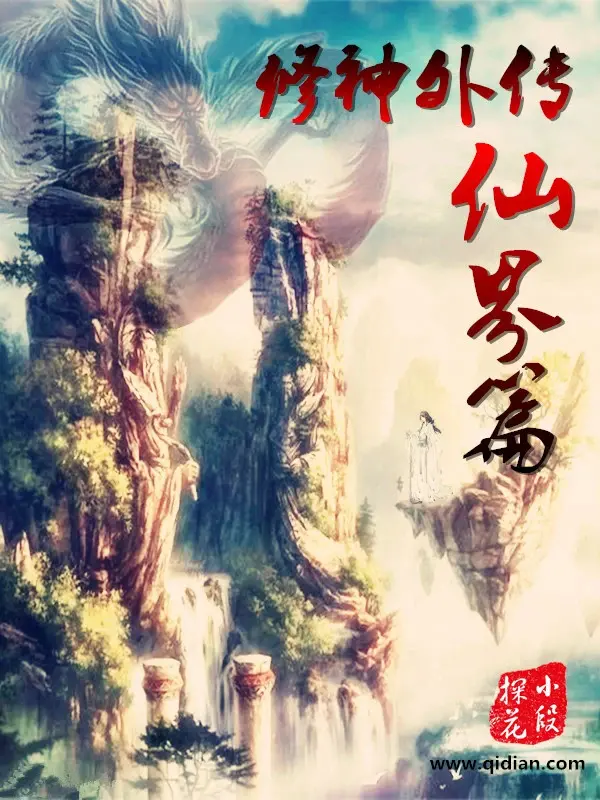 tu-than-ngoai-truyen-tien-gioi-thien.jpg