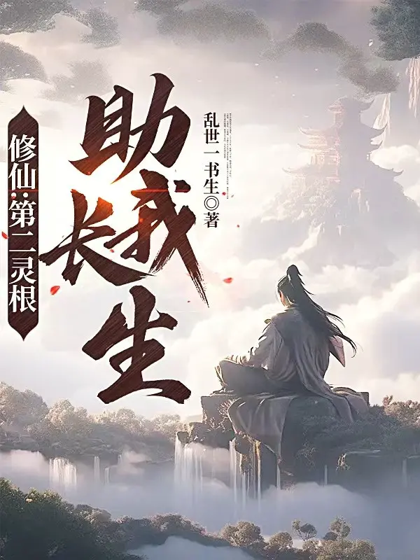 tu-tien-linh-can-thu-hai-tro-ta-truong-sinh.jpg