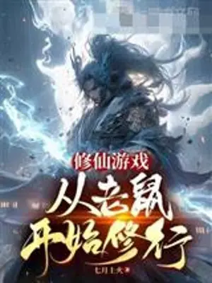tu-tien-tro-choi-tu-chuot-bat-dau-tu-hanh.jpg