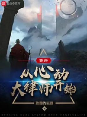 tu-tien-tu-tam-dong-dai-luat-su-khoi-dau.jpg