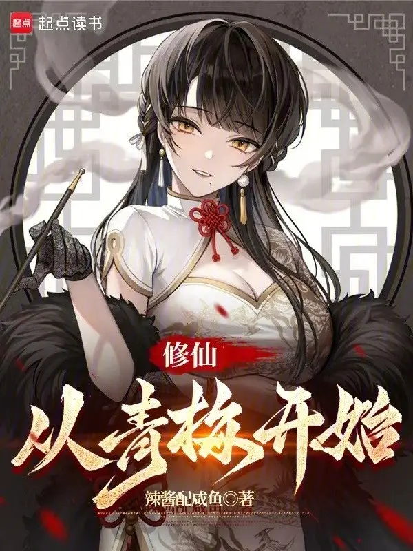 tu-tien-tu-thanh-mai-bat-dau.jpg