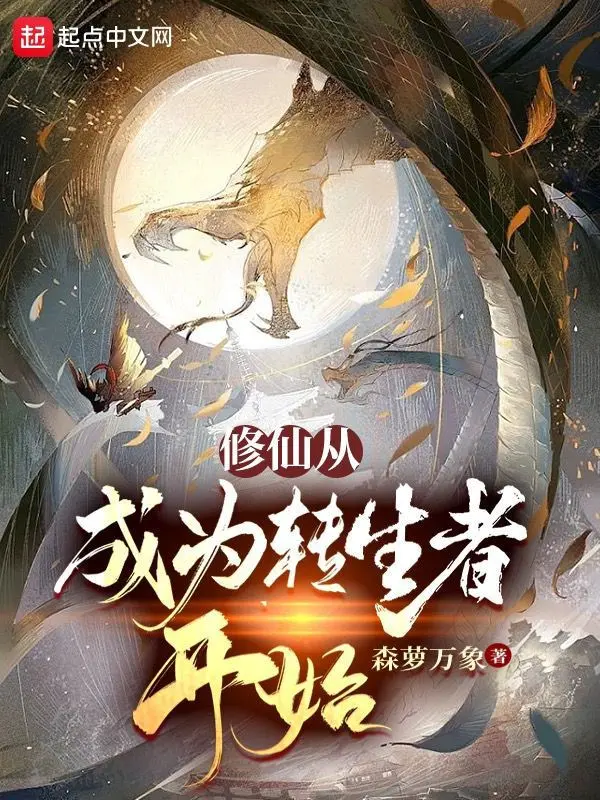 tu-tien-tu-tro-thanh-nguoi-chuyen-sinh-bat-dau.jpg