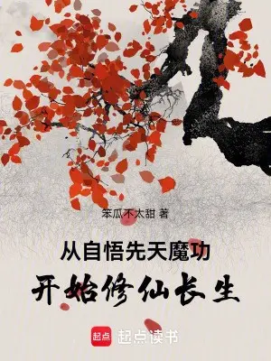tu-tu-ngo-tien-thien-ma-cong-bat-dau-tu-tien-truong-sinh.jpg