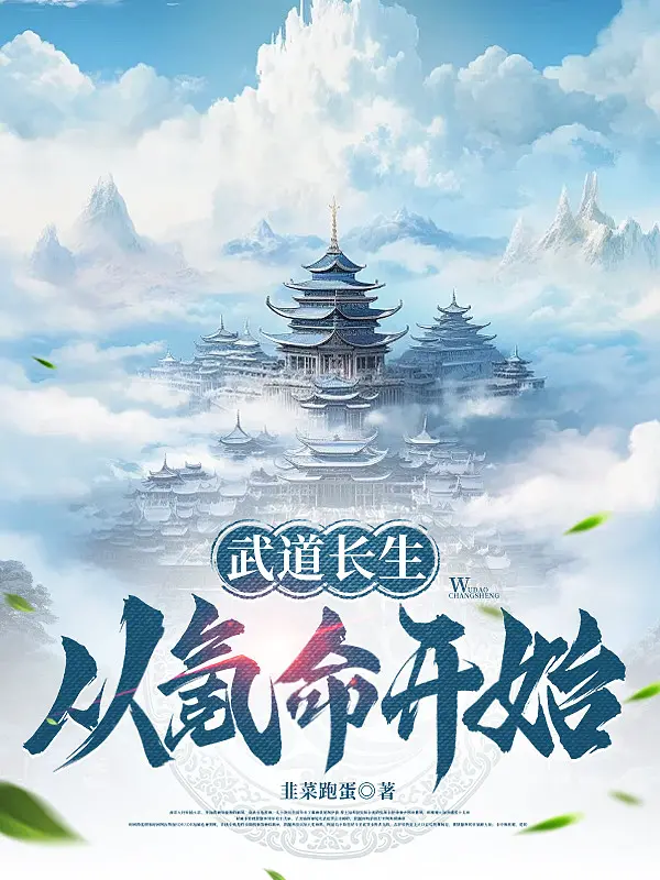vo-dao-truong-sinh-tu-khac-menh-bat-dau.jpg