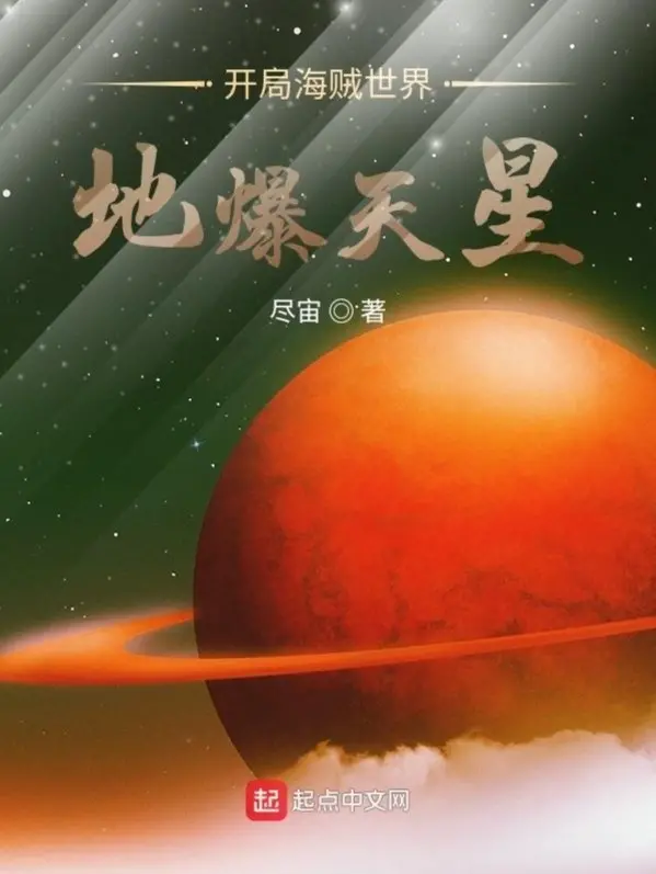 bat-dau-hai-tac-the-gioi-dia-bao-thien-tinh.jpg