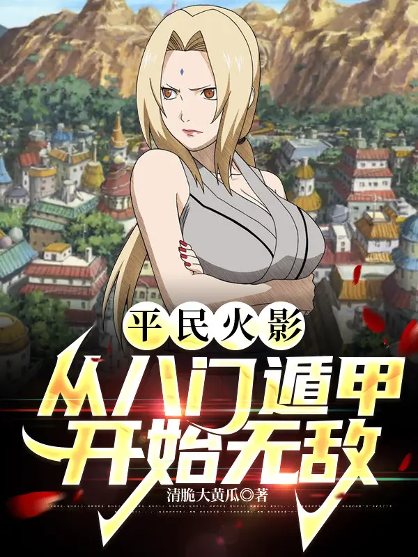 binh-dan-hokage-tu-bat-mon-don-giap-bat-dau-vo-dich.jpg