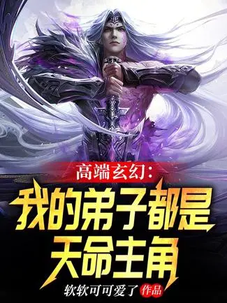 cao-cap-huyen-huyen-de-tu-cua-ta-deu-la-thien-menh-nhan-vat-chinh.jpg