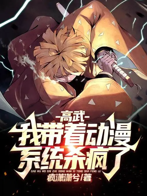cao-vo-ta-mang-theo-anime-he-thong-giet-dien-roi.jpg