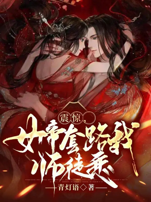chan-kinh-nu-de-sao-lo-ta-su-do-luyen.jpg