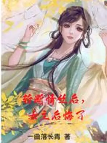 chat-dut-to-tinh-ve-sau-nu-chinh-hoi-han.jpg