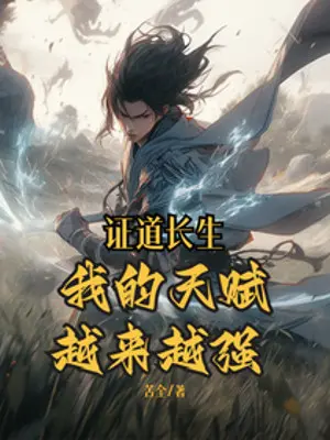 chung-dao-truong-sinh-thien-phu-cua-ta-cang-ngay-cang-manh.jpg