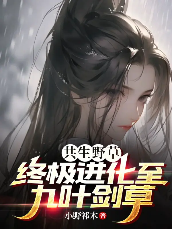 cong-sinh-co-dai-tien-hoa-chung-cuc-den-cuu-diep-kiem-thao.jpg