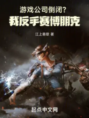 cong-ty-game-dong-cua-ta-tro-tay-cyberpunk.jpg