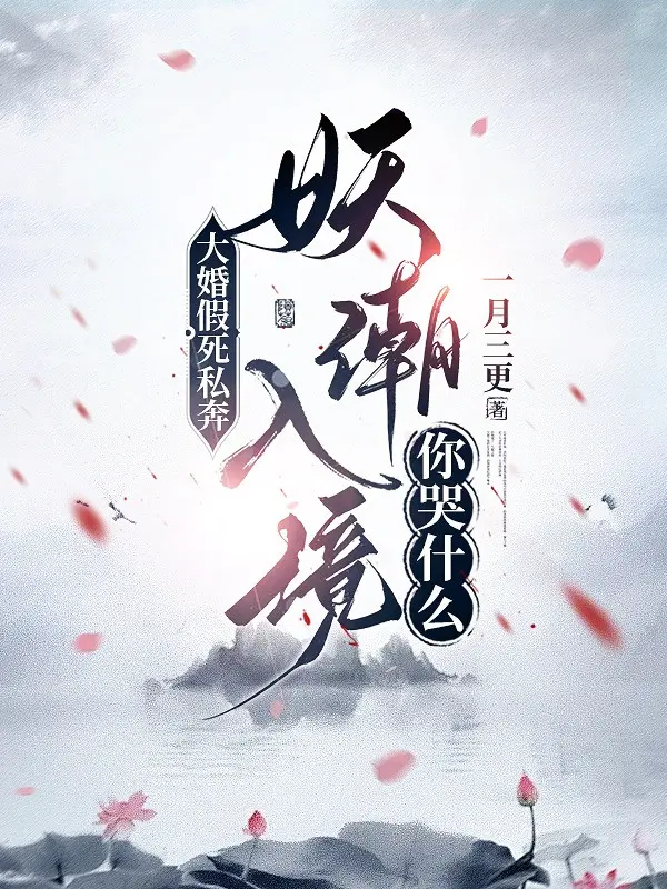 dai-hon-gia-chet-bo-tron-yeu-trieu-nhap-canh-nguoi-khoc-cai-gi.jpg