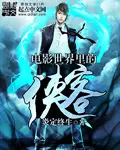 dien-anh-the-gioi-ly-dich-hiep-khach.jpg