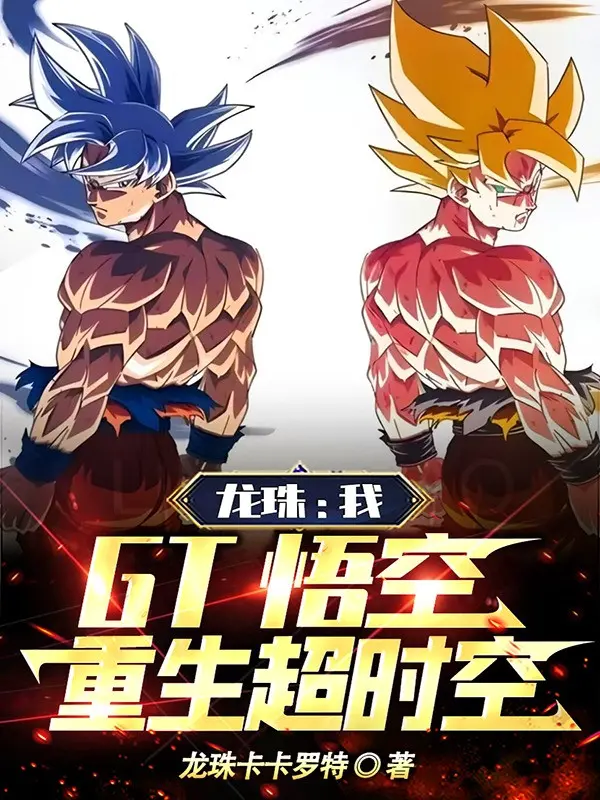 dragonball-ta-gt-goku-trong-sinh-sieu-thoi-khong.jpg