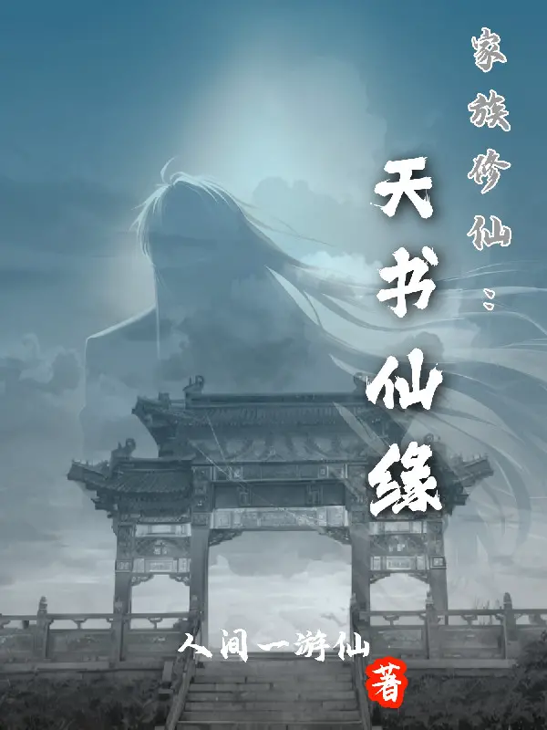 gia-toc-tu-tien-thien-thu-tien-duyen.jpg