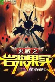 hokage-chi-magu-magu-no-mi.jpg
