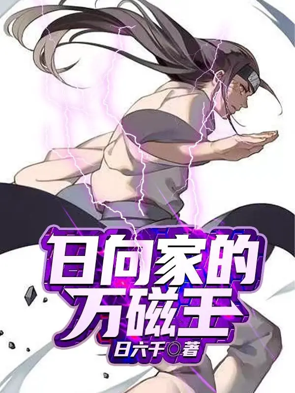 hokage-hyuga-nha-magneto.jpg