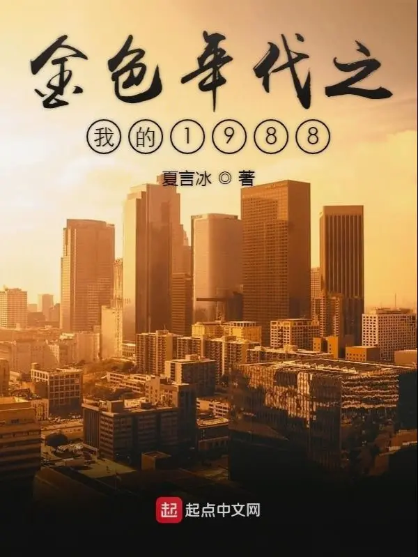 kim-sac-nien-dai-ta-1988.jpg