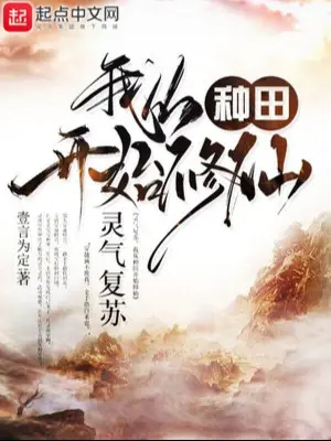 linh-khi-khoi-phuc-ta-theo-lam-ruong-bat-dau-tu-tien.jpg
