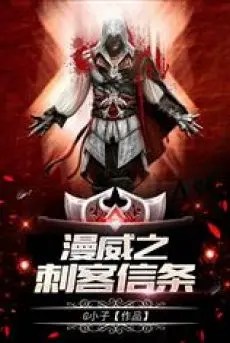 marvel-chi-assassin-s-creed.jpg