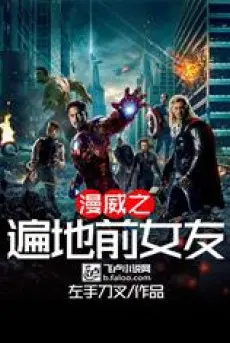 marvel-khap-noi-ban-gai-cu.jpg