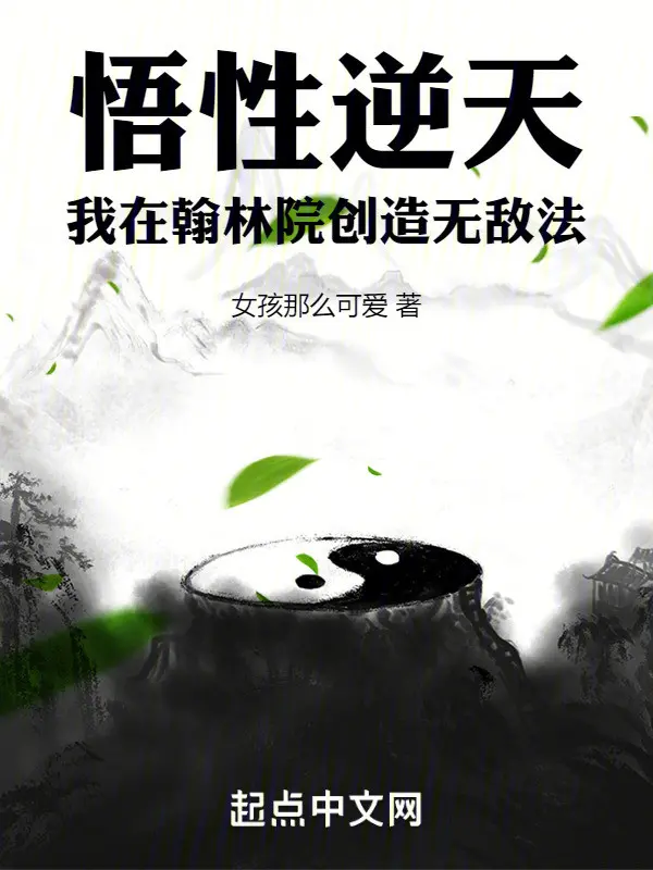 ngo-tinh-nghich-thien-ta-tai-han-lam-vien-sang-tao-vo-dich-phap.jpg