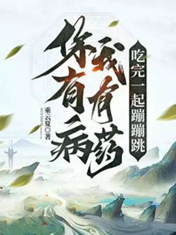 nguoi-co-benh-ta-co-thuoc-an-xong-cung-mot-cho-nhay-nhay-nhot.jpg