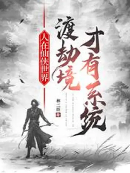 nguoi-tai-tien-hiep-the-gioi-do-kiep-canh-moi-co-he-thong.jpg