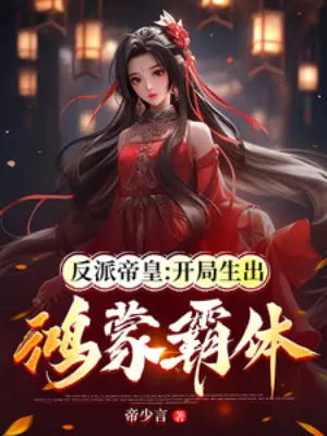 phan-phai-de-hoang-bat-dau-sinh-ra-hong-mong-ba-the.jpg