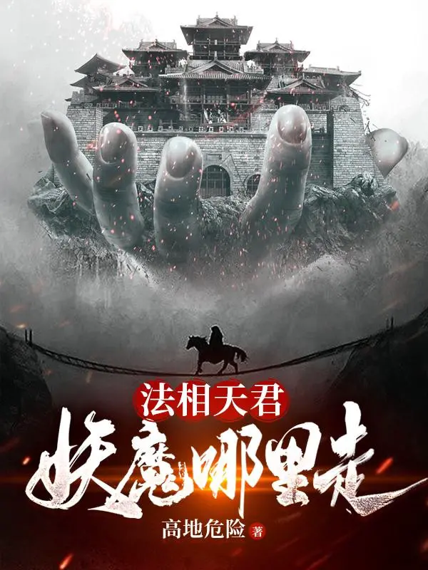 phap-tuong-thien-quan-yeu-ma-chay-di-dau.jpg