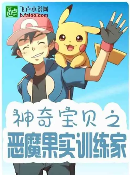 pokemon-chi-trai-ac-quy-nguoi-huan-luyen.jpg