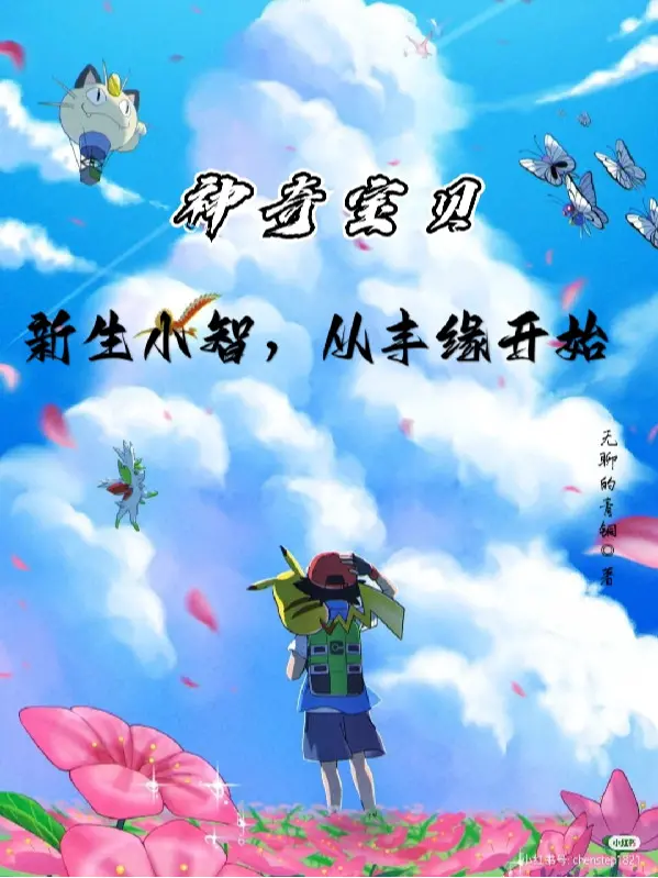pokemon-tan-sinh-ash-tu-hoenn-bat-dau.jpg