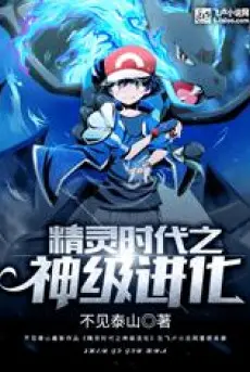 pokemon-than-cap-tien-hoa.jpg
