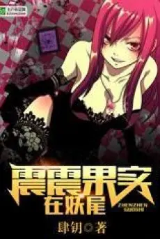 qua-chan-dong-tai-fairy-tail.jpg