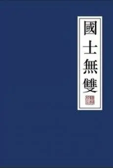 quoc-si-vo-song.jpg