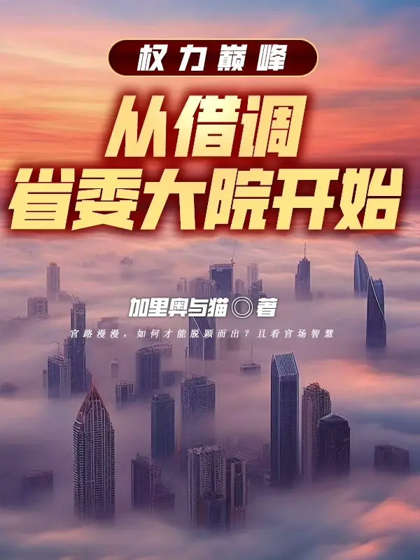 quyen-luc-dinh-phong-tu-dieu-tam-tinh-uy-dai-vien-bat-dau.jpg