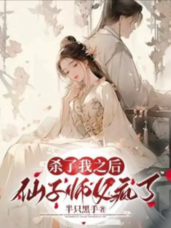 sau-khi-giet-ta-tien-tu-su-phu-dien-roi.jpg