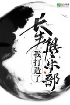 ta-che-tao-truong-sinh-cau-lac-bo.jpg