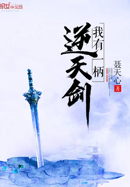 ta-co-mot-thanh-nghich-thien-kiem.jpg