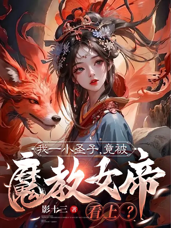 ta-mot-tieu-thanh-tu-lai-bi-ma-giao-nu-de-coi-trong.jpg
