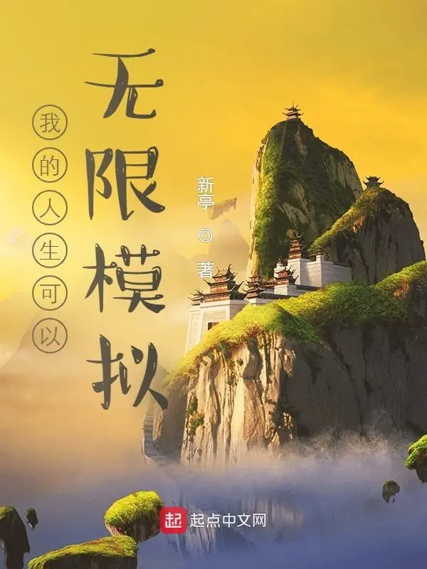 ta-nhan-sinh-co-the-vo-han-mo-phong.jpg