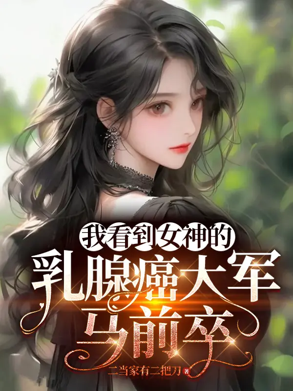 ta-nhin-thay-nu-than-ung-thu-vu-dai-quan.jpg