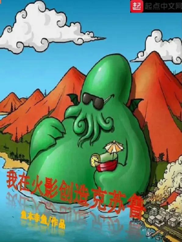 ta-o-naruto-sang-tao-cthulhu.jpg