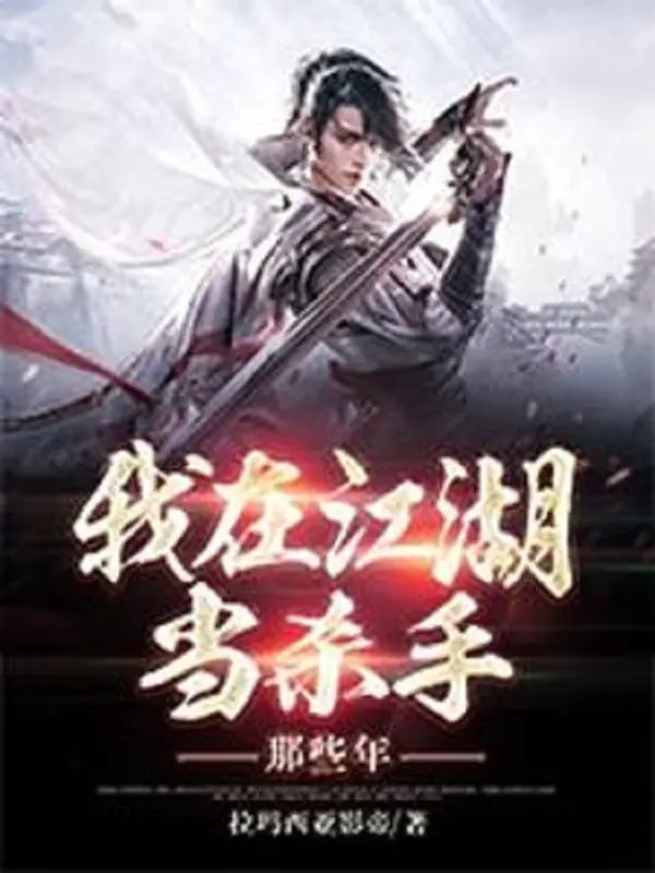 ta-tai-giang-ho-lam-sat-thu-nhung-nam-kia.jpg