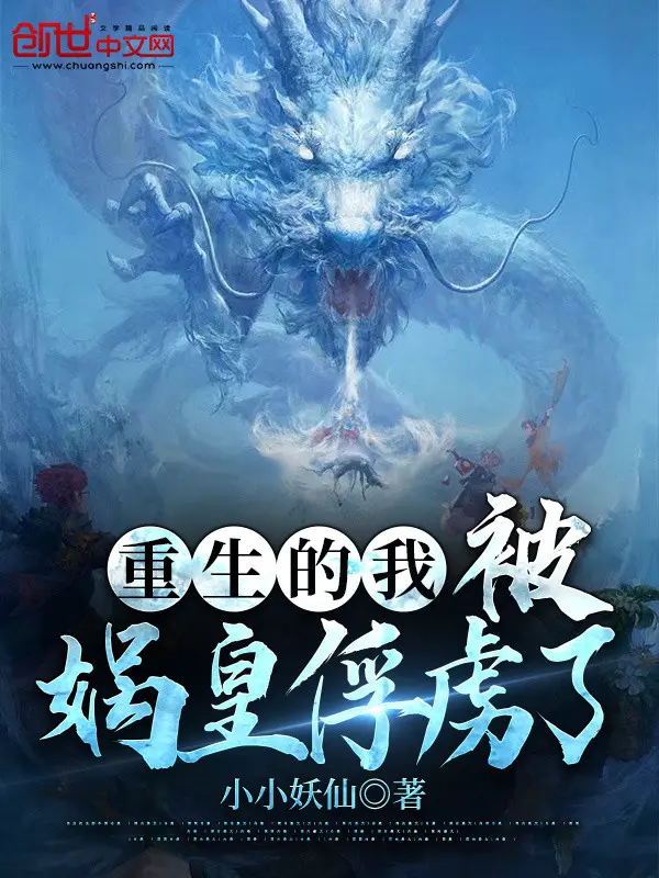 ta-trong-sinh-bi-oa-hoang-bat-lam-tu-binh.jpg